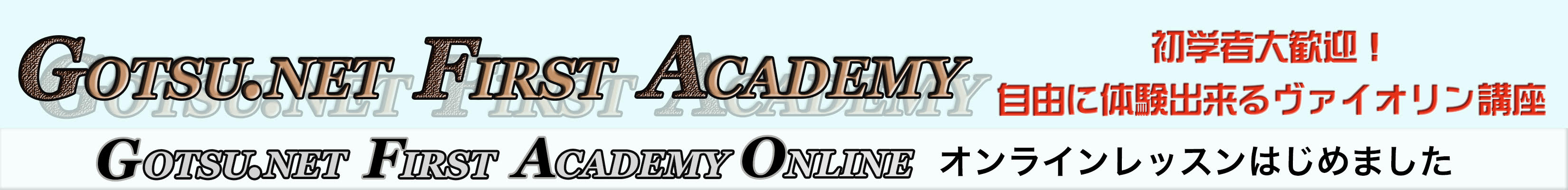 GOTSU.NET First Academy